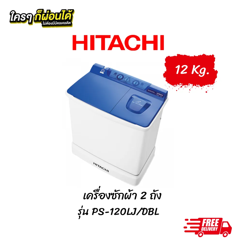 เครื่องซักผ้า Hitachi