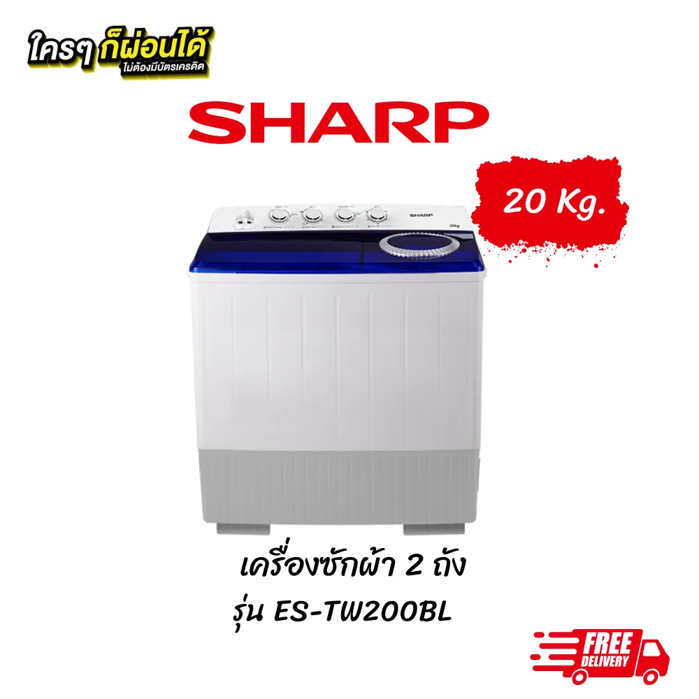 เครื่องซักผ้า Sharp