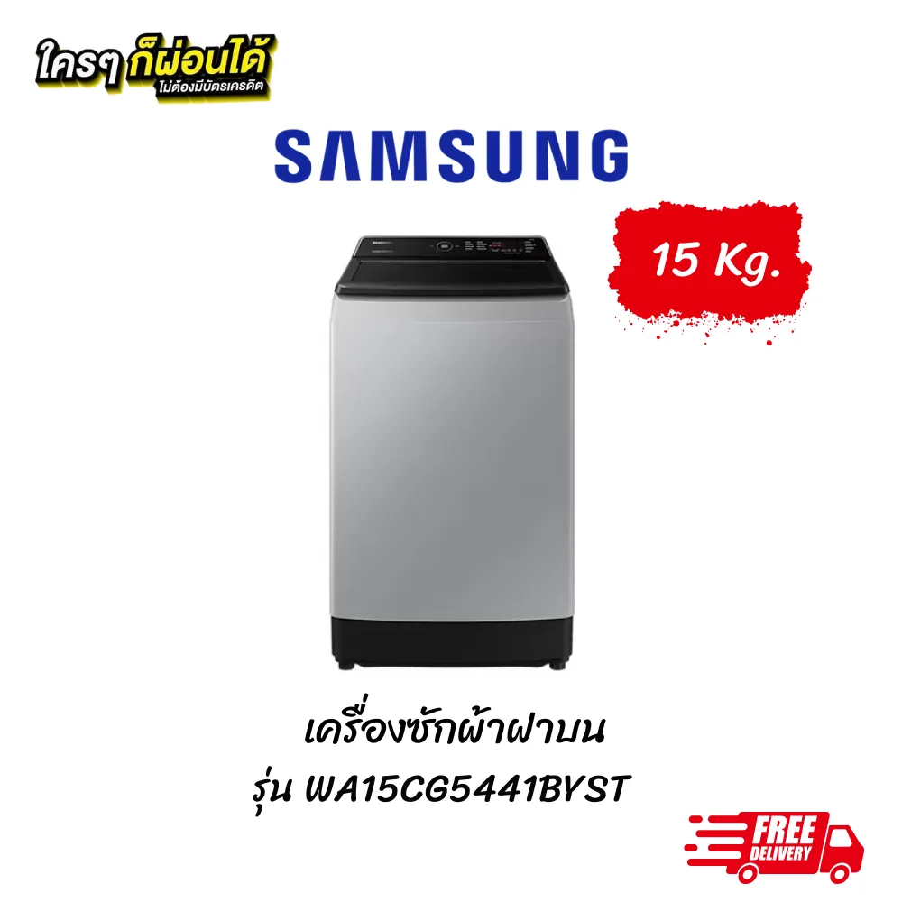 เครื่องซักผ้า Samsung