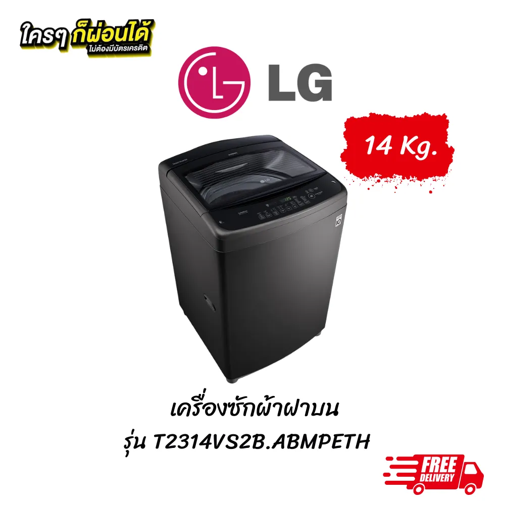 เครื่องซักผ้า LG