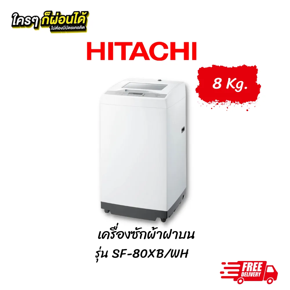 เครื่องซักผ้า Hitachi