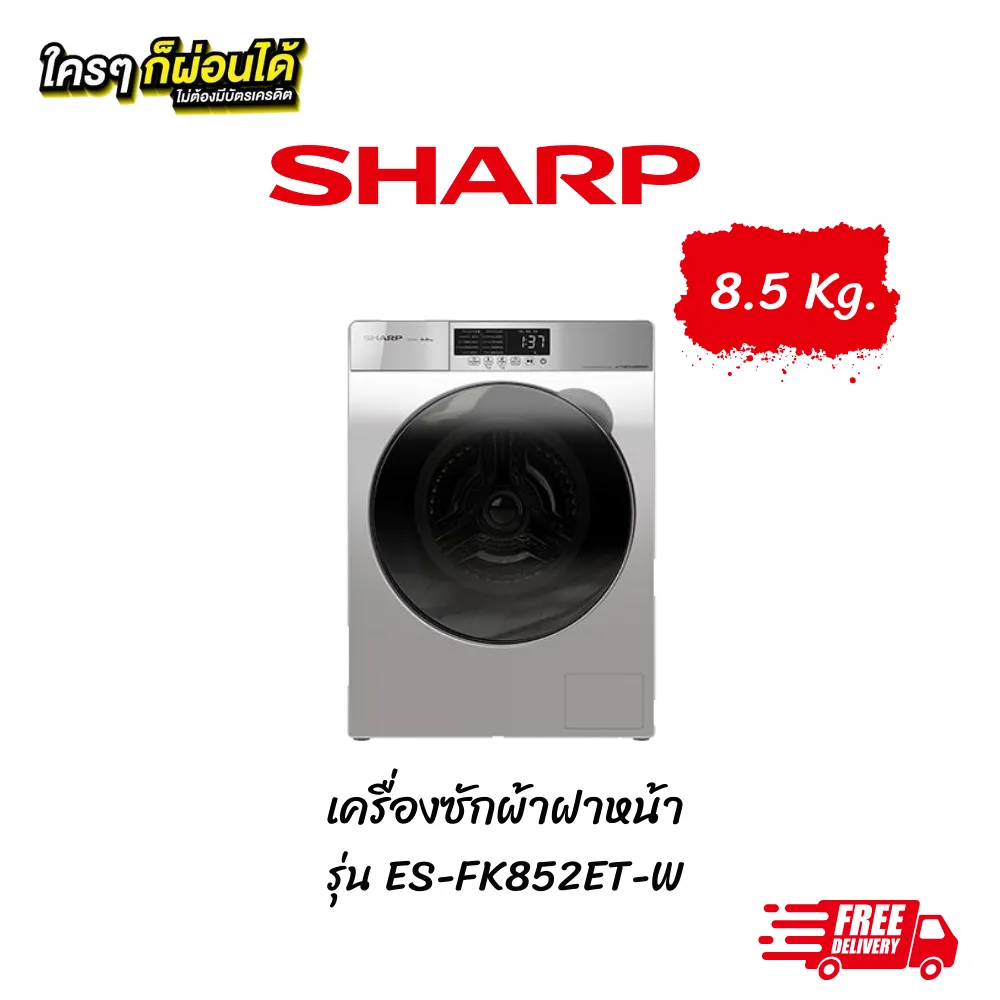 เครื่องซักผ้าฝาหน้า Sharp