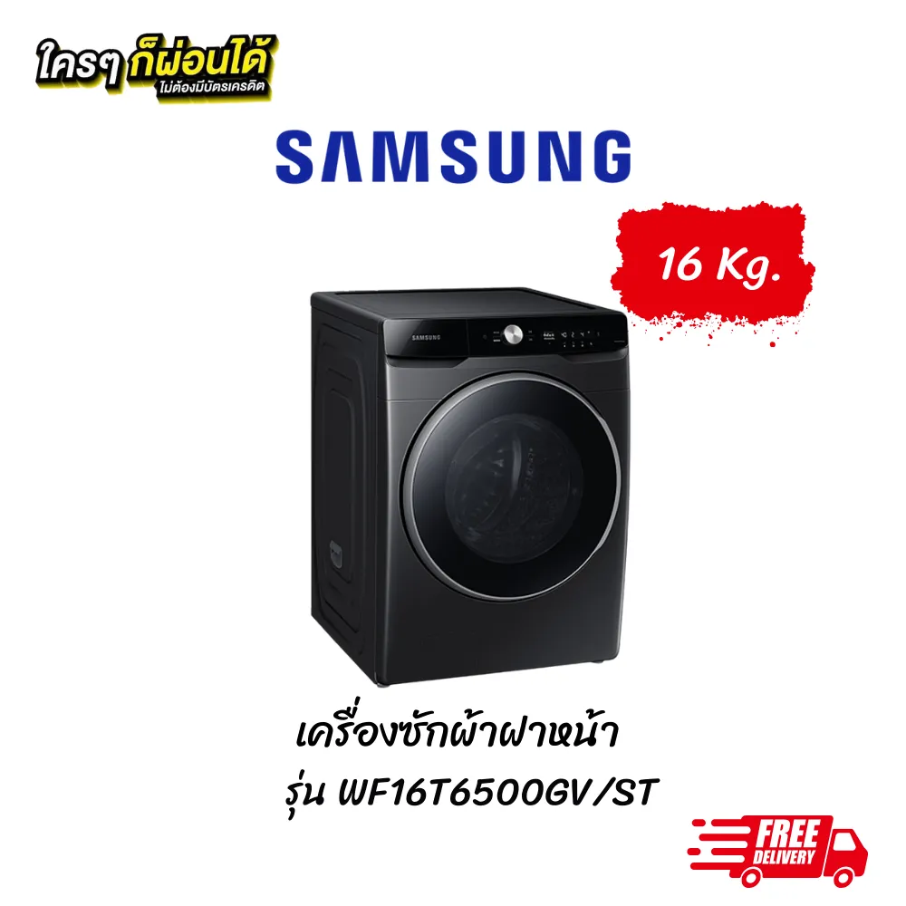 เครื่องซักผ้าฝาหน้า Samsung