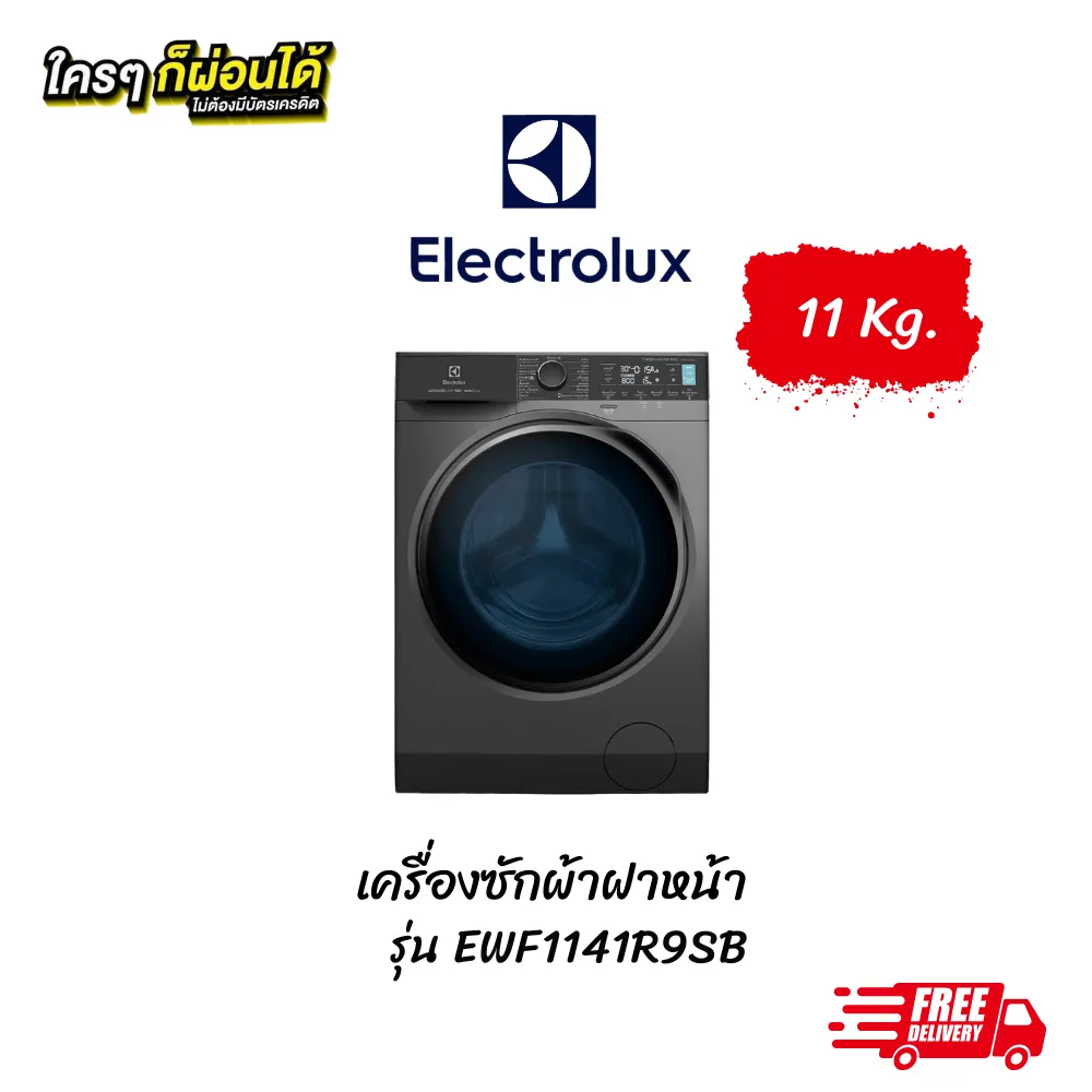 เครื่องซักผ้าฝาหน้า Electrolux