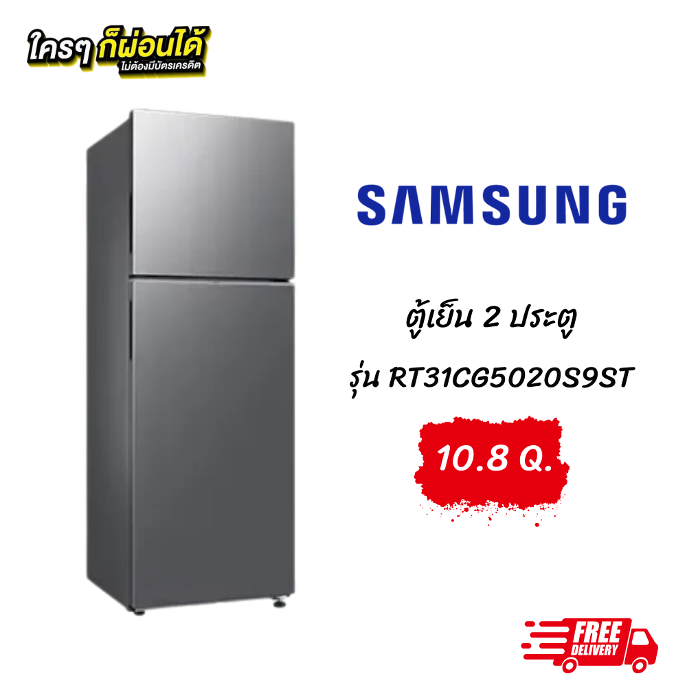 ตู้เย็น 2 ประตู