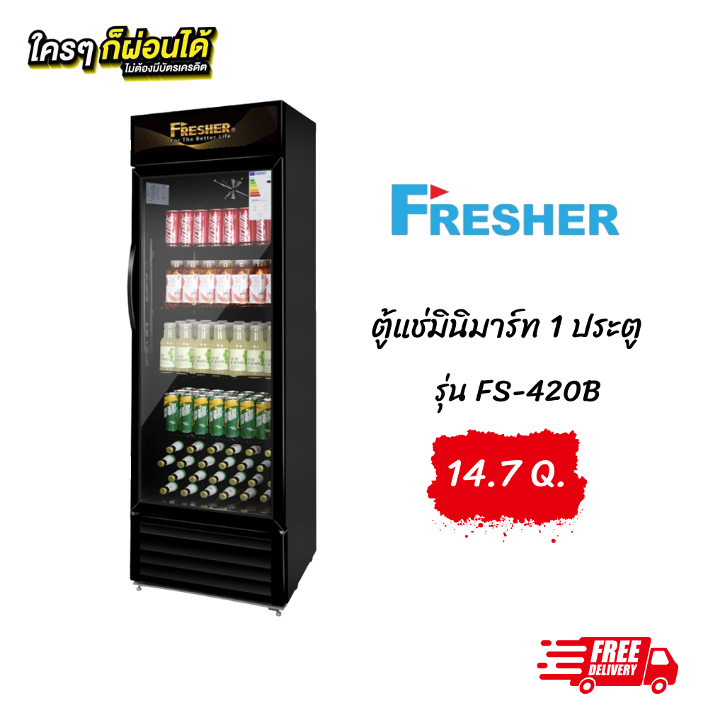 ตู้แช่มินิมาร์ท1 ประตู
