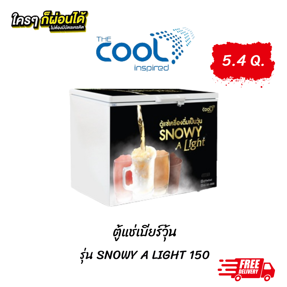 ตู้แช่เบียร์วุ้น