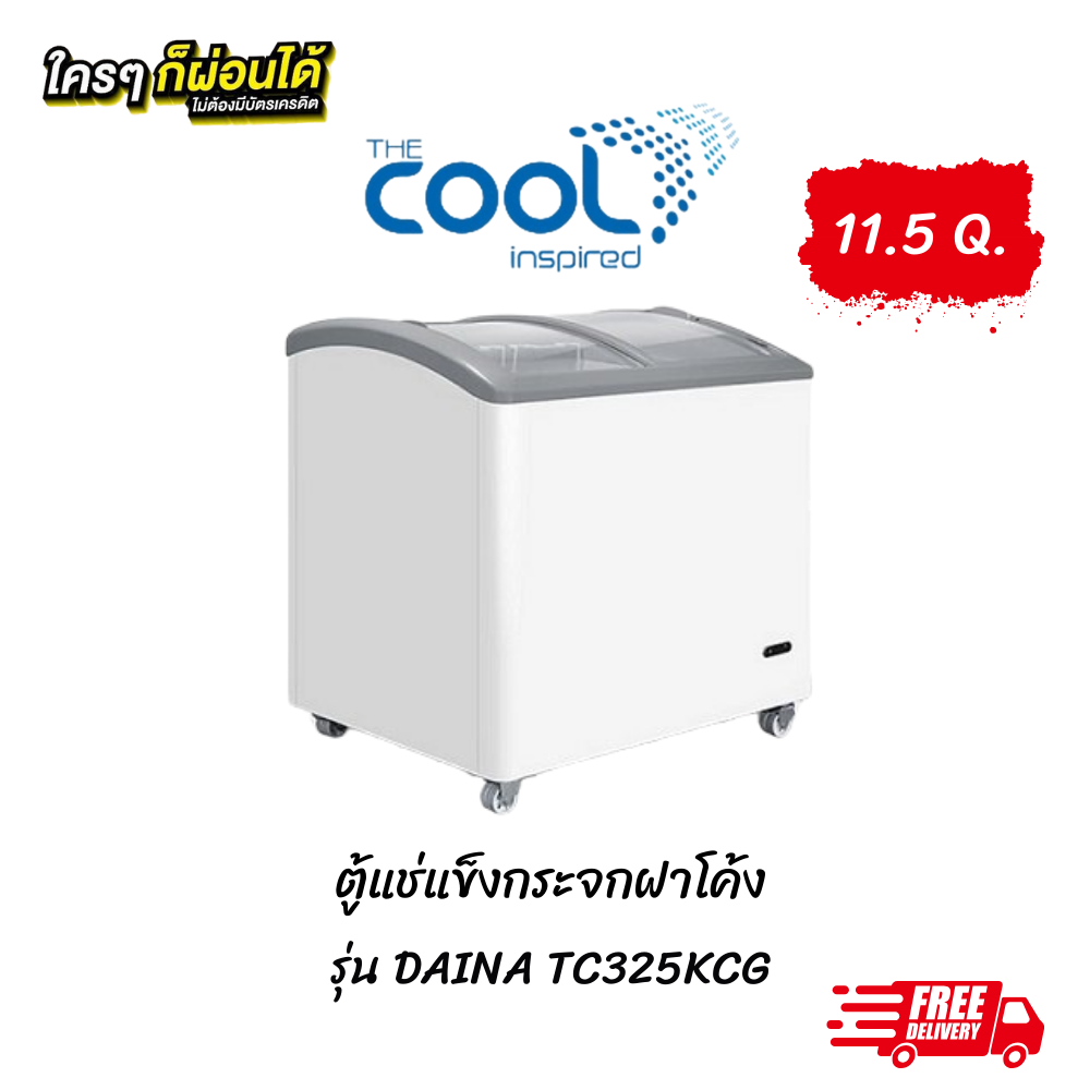 ตู้แช่แข็งกระจกฝาโค้ง