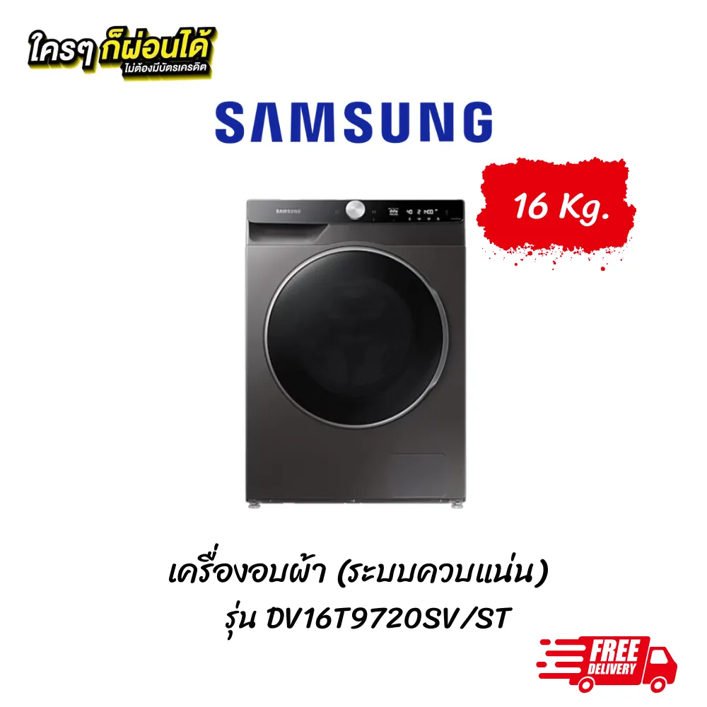 เครื่องซักผ้าฝาหน้า Samsung