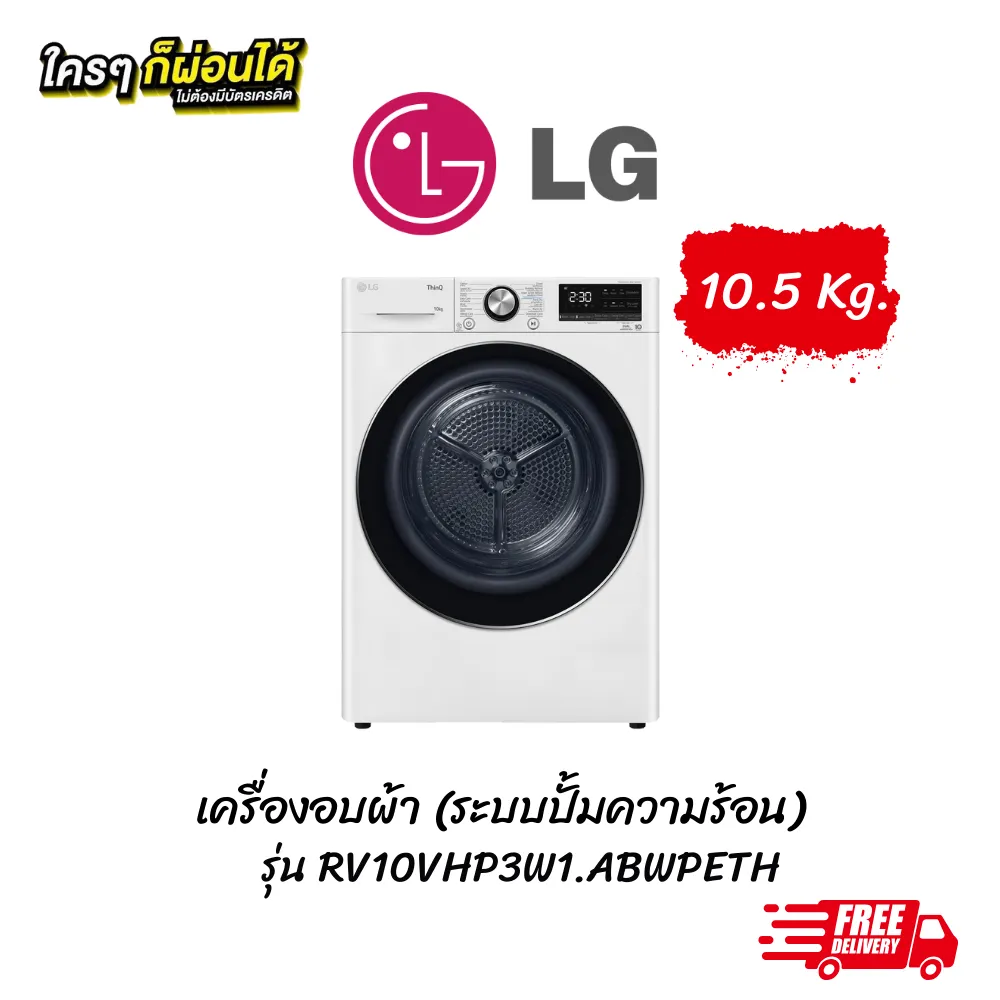 เครื่องซักผ้าฝาหน้า LG