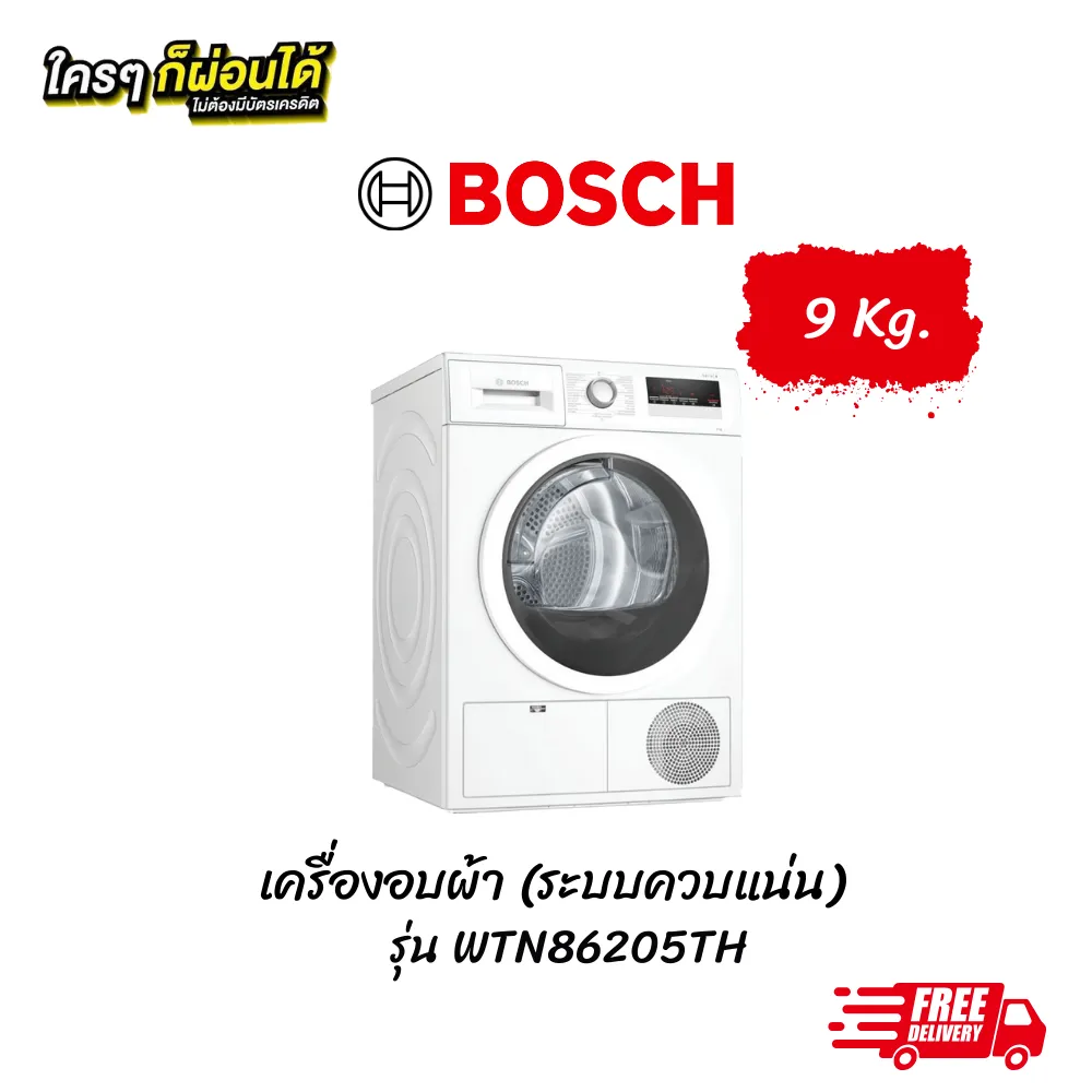 เครื่องซักผ้าฝาหน้า Bosch