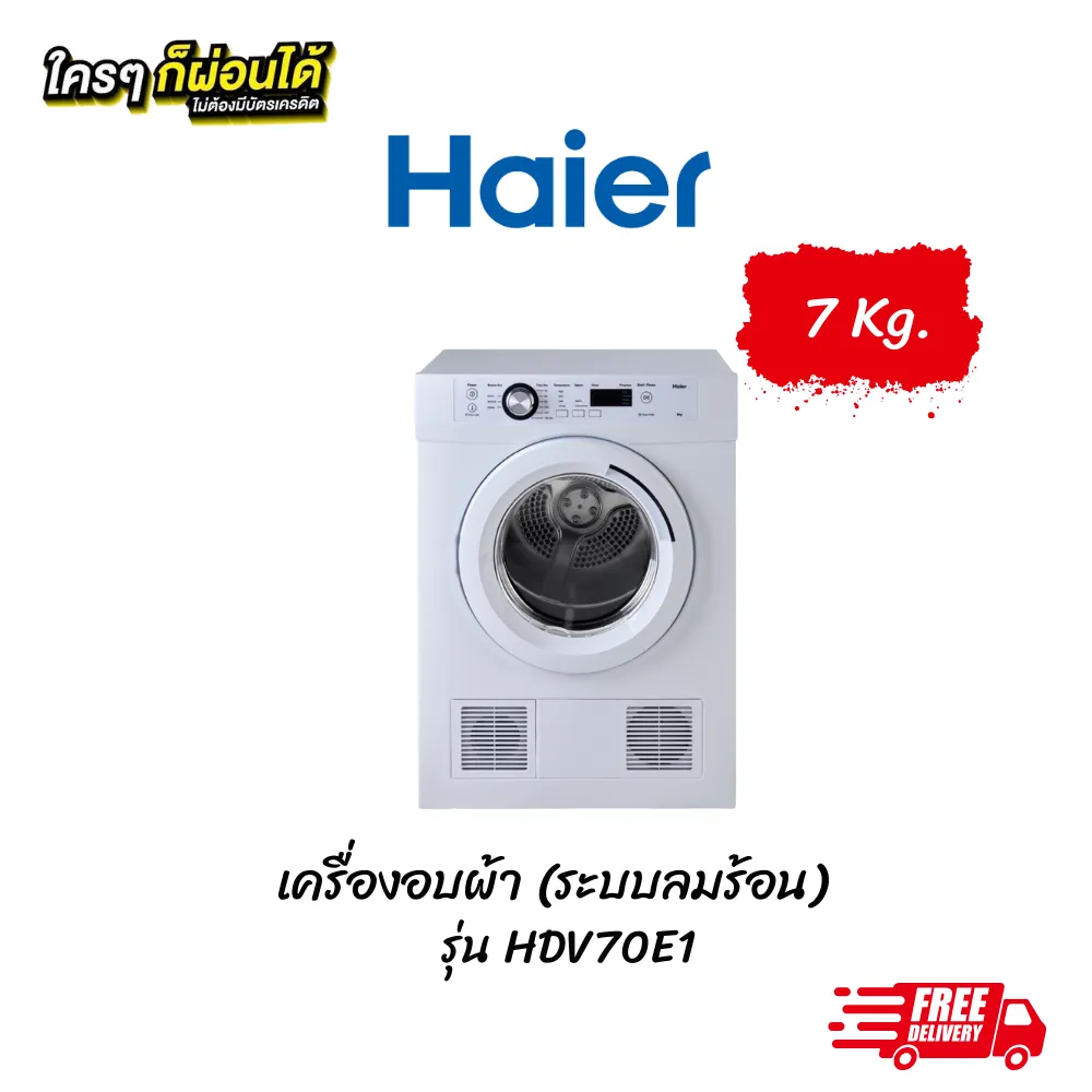 เครื่องซักผ้าฝาหน้า Haier