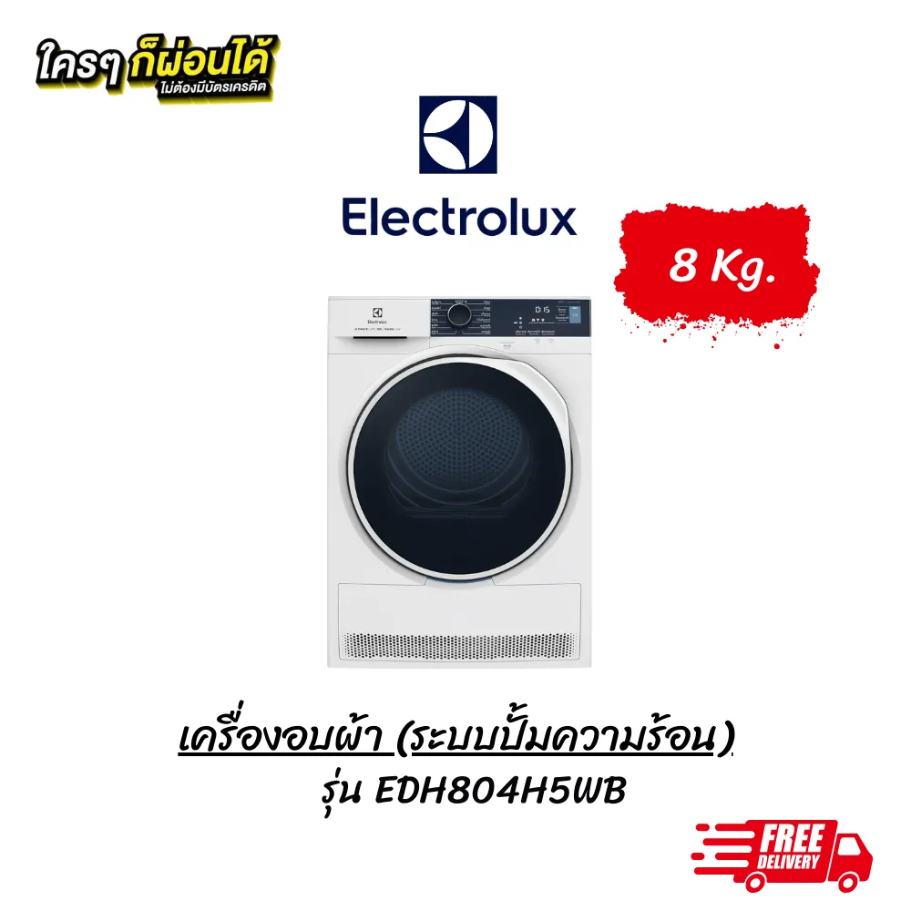 เครื่องซักผ้าฝาหน้า Electrolux