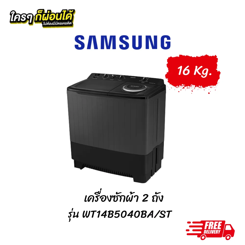 Samsung เครื่องซักผ้า