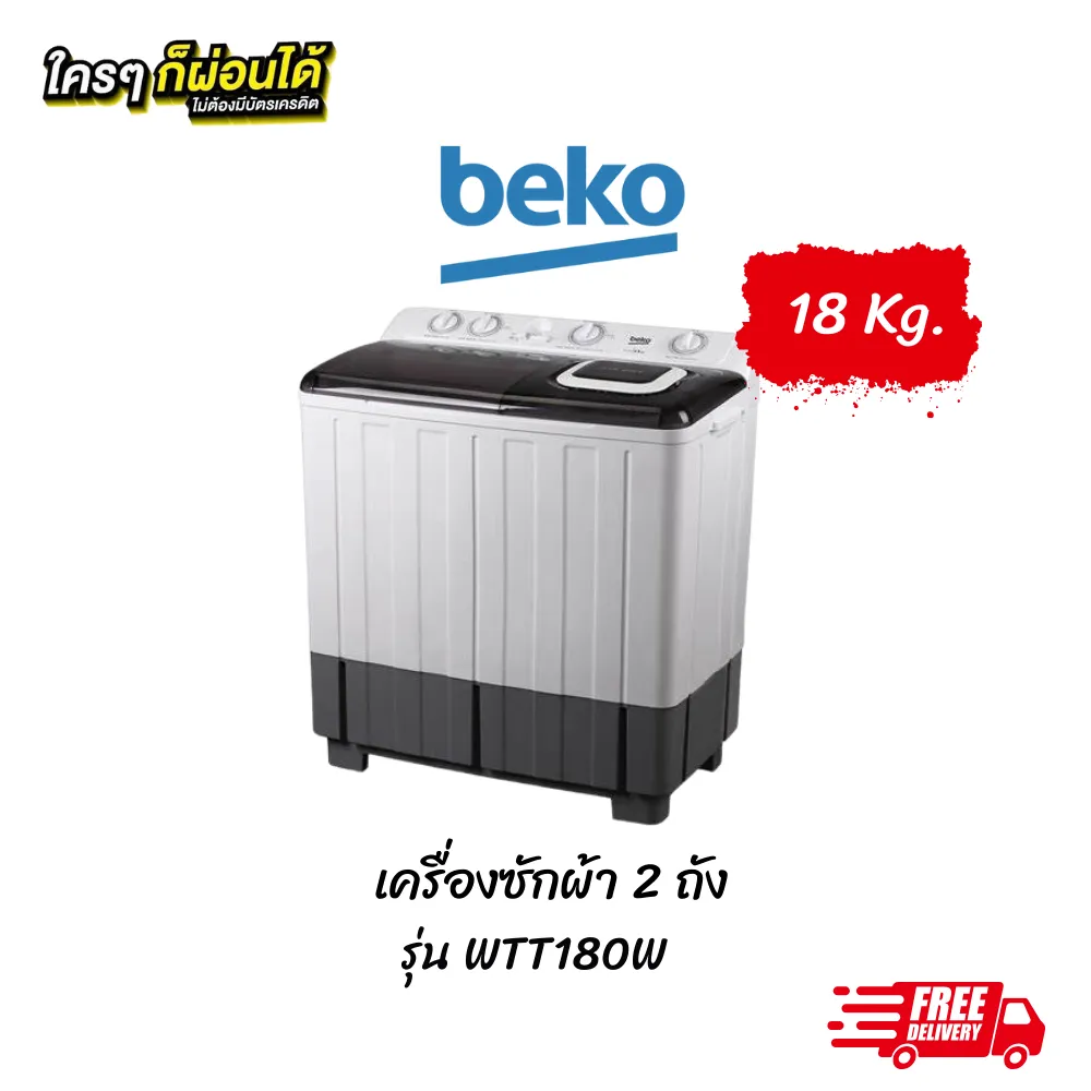 beko เครื่องซักผ้า