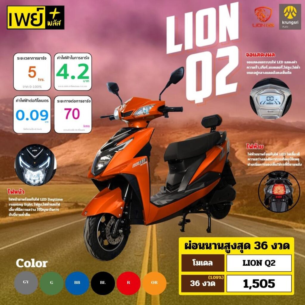 LION-Q2-1